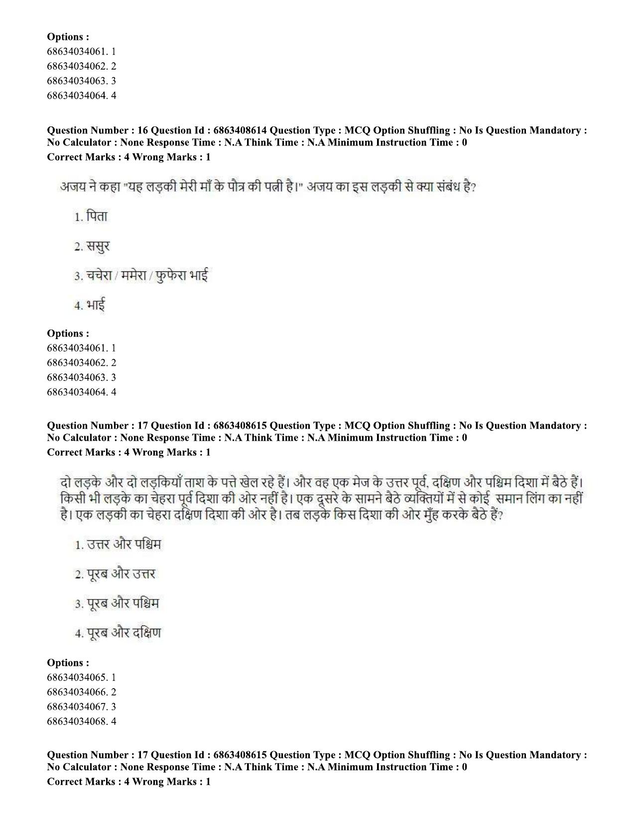 CUET PG 2023: HUQP19 – Pottery & Ceramics (Hindi)-shift 2 (07-06-2023) Question Paper - Page 16