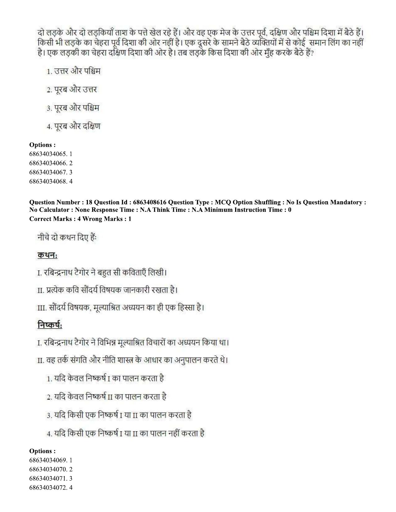 CUET PG 2023: HUQP19 – Pottery & Ceramics (Hindi)-shift 2 (07-06-2023) Question Paper - Page 17