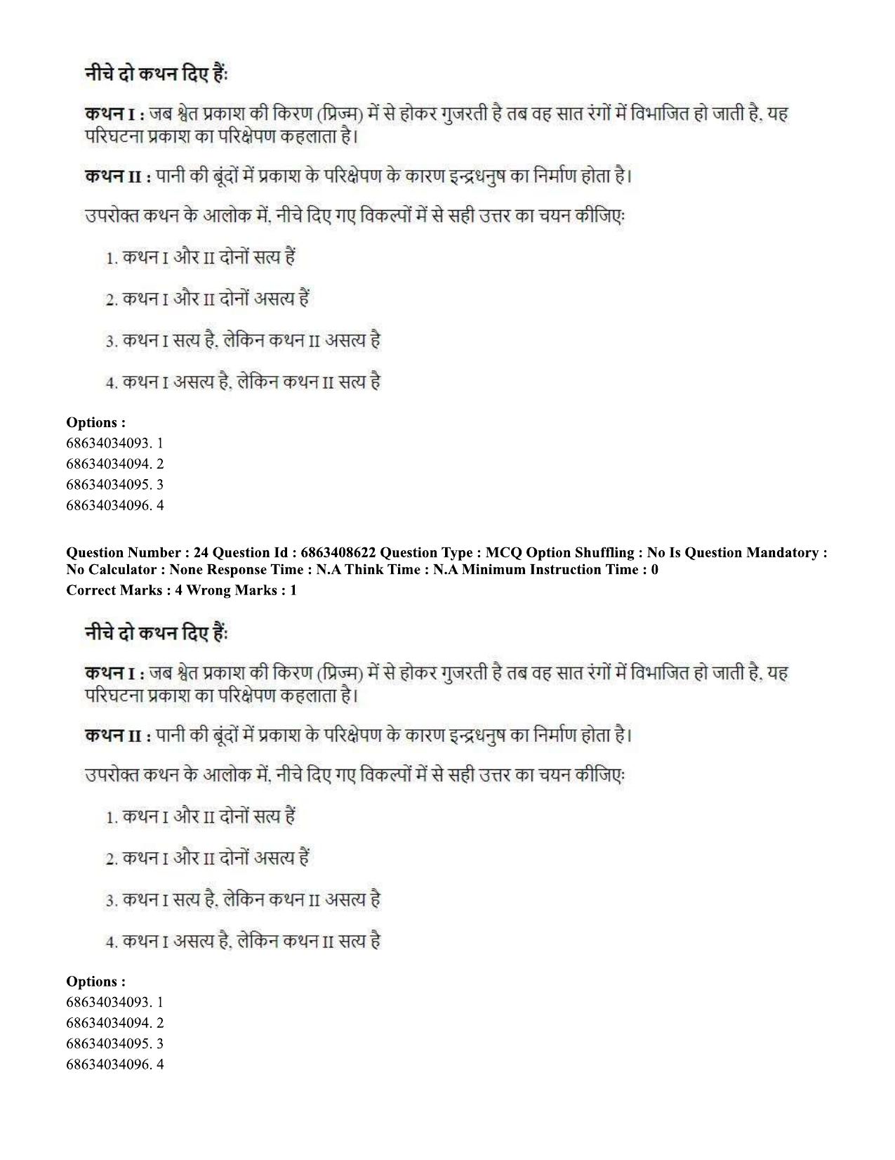 CUET PG 2023: HUQP19 – Pottery & Ceramics (Hindi)-shift 2 (07-06-2023) Question Paper - Page 24