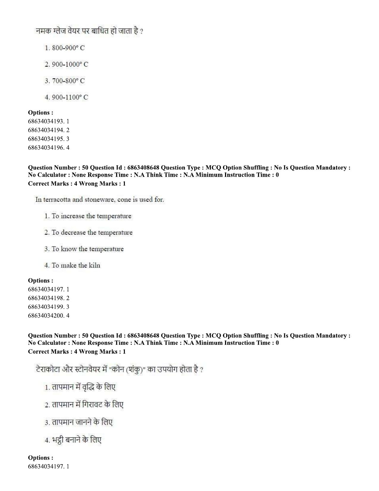 CUET PG 2023: HUQP19 – Pottery & Ceramics (Hindi)-shift 2 (07-06-2023) Question Paper - Page 45