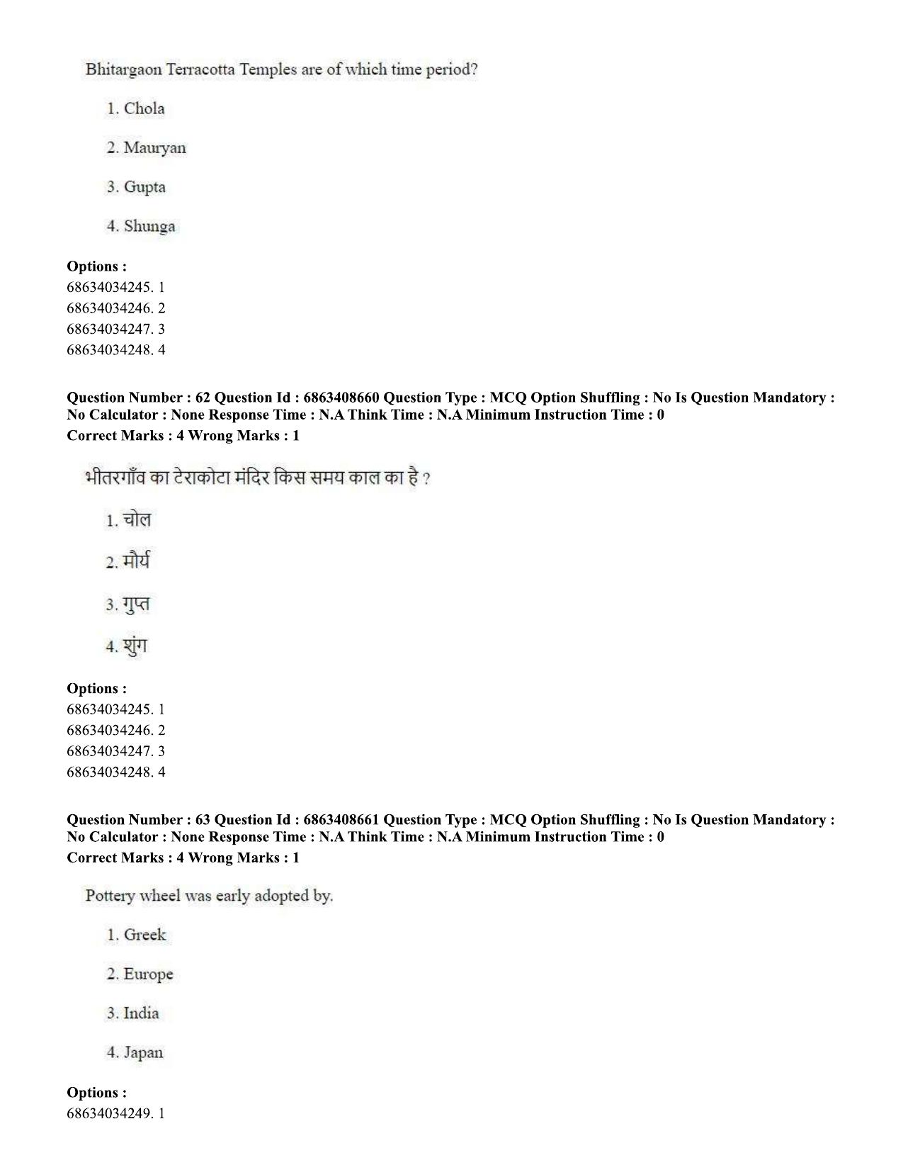 CUET PG 2023: HUQP19 – Pottery & Ceramics (Hindi)-shift 2 (07-06-2023) Question Paper - Page 55