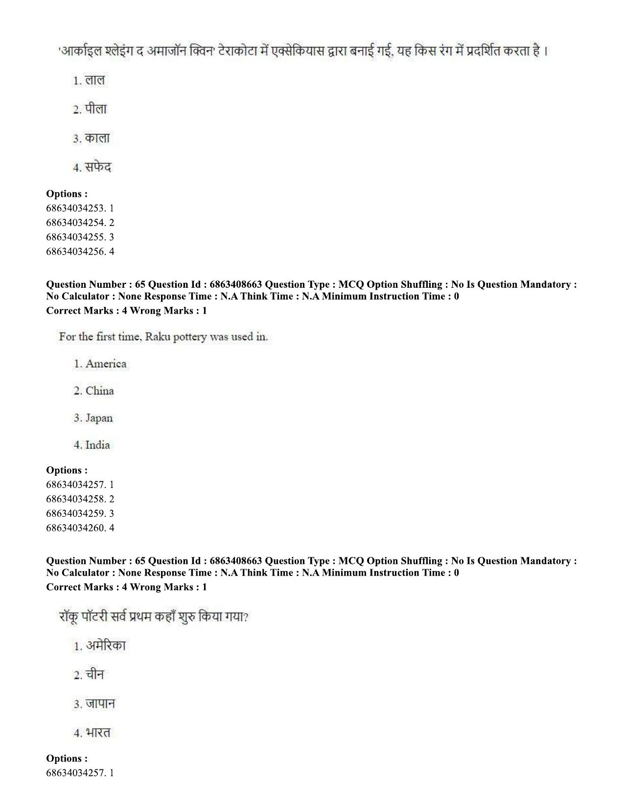 CUET PG 2023: HUQP19 – Pottery & Ceramics (Hindi)-shift 2 (07-06-2023) Question Paper - Page 57