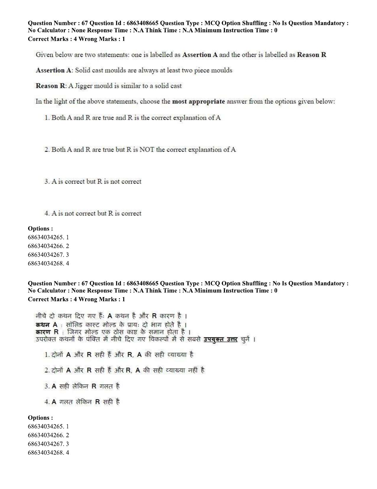 CUET PG 2023: HUQP19 – Pottery & Ceramics (Hindi)-shift 2 (07-06-2023) Question Paper - Page 59