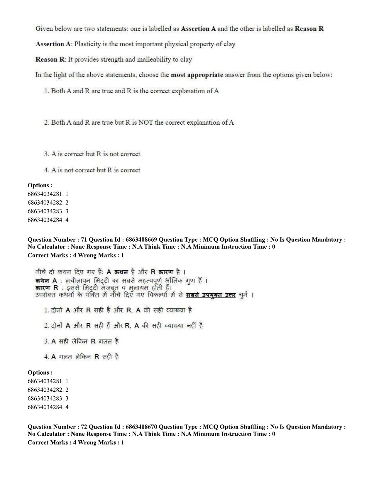 CUET PG 2023: HUQP19 – Pottery & Ceramics (Hindi)-shift 2 (07-06-2023) Question Paper - Page 63