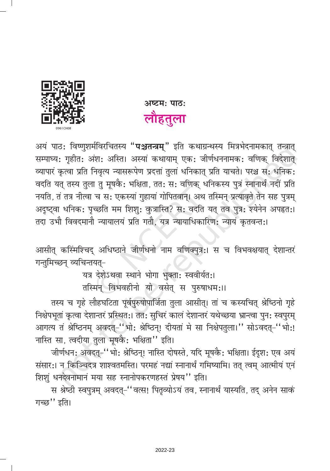 NCERT Book for Class 9 Sanskrit Shemushi Chapter 8 लौहतुला - Page 1