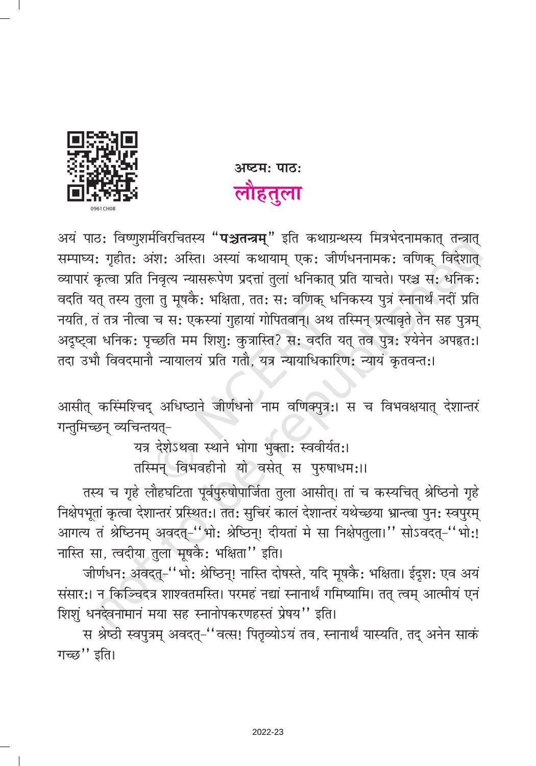 NCERT Book for Class 9 Sanskrit Shemushi Chapter 8 लौहतुला - Page 1