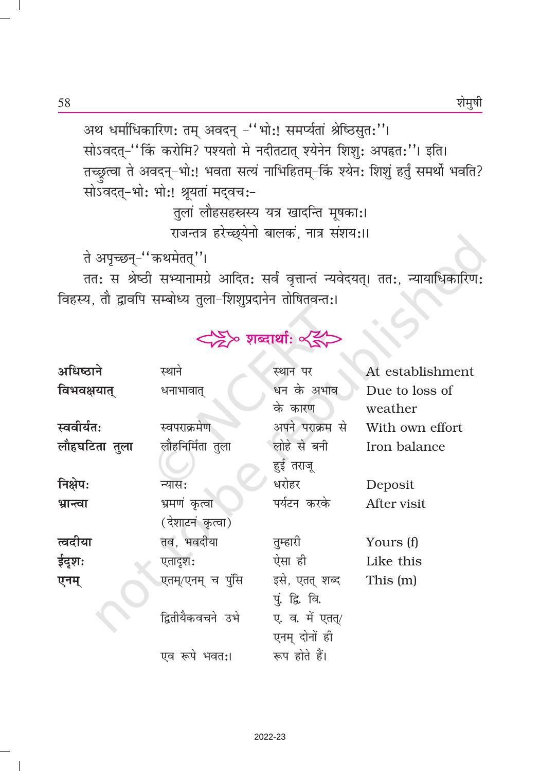 NCERT Book for Class 9 Sanskrit Shemushi Chapter 8 लौहतुला - Page 3