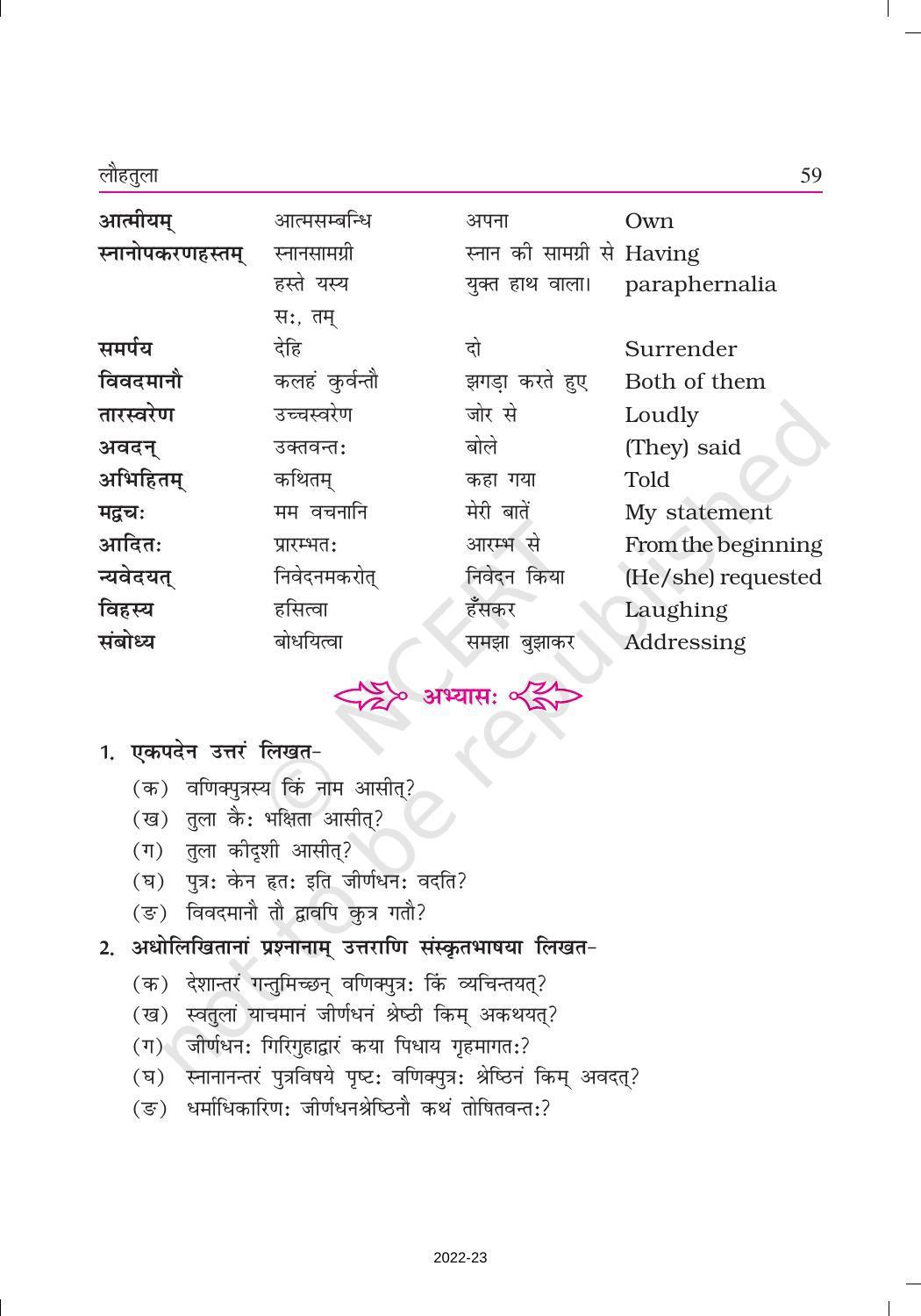 NCERT Book for Class 9 Sanskrit Shemushi Chapter 8 लौहतुला - Page 4