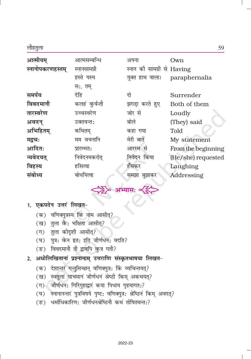 NCERT Book for Class 9 Sanskrit Shemushi Chapter 8 लौहतुला - Page 4