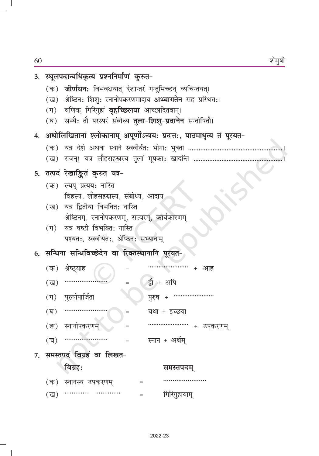 NCERT Book for Class 9 Sanskrit Shemushi Chapter 8 लौहतुला - Page 5
