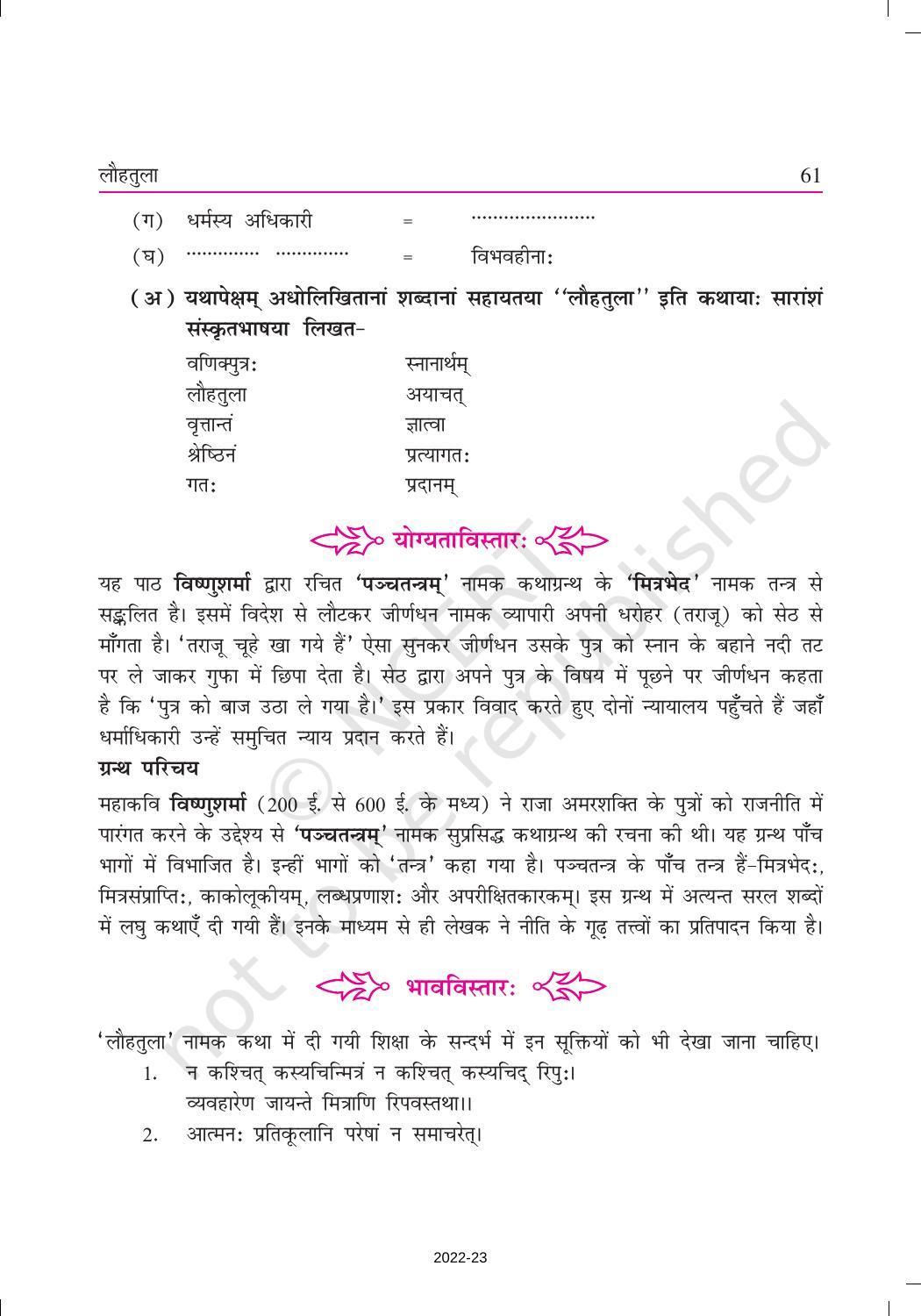 NCERT Book for Class 9 Sanskrit Shemushi Chapter 8 लौहतुला - Page 6