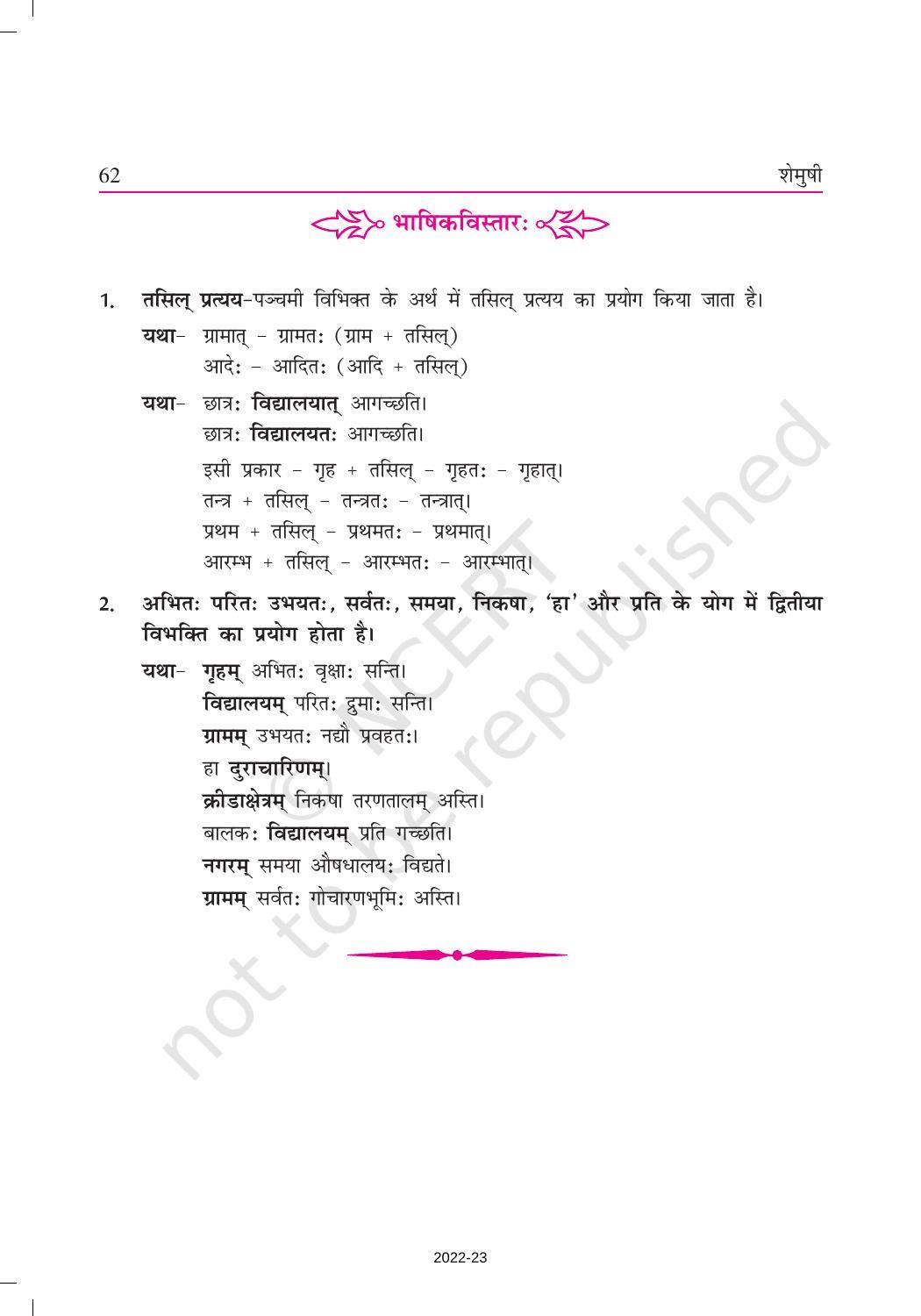 NCERT Book for Class 9 Sanskrit Shemushi Chapter 8 लौहतुला - Page 7