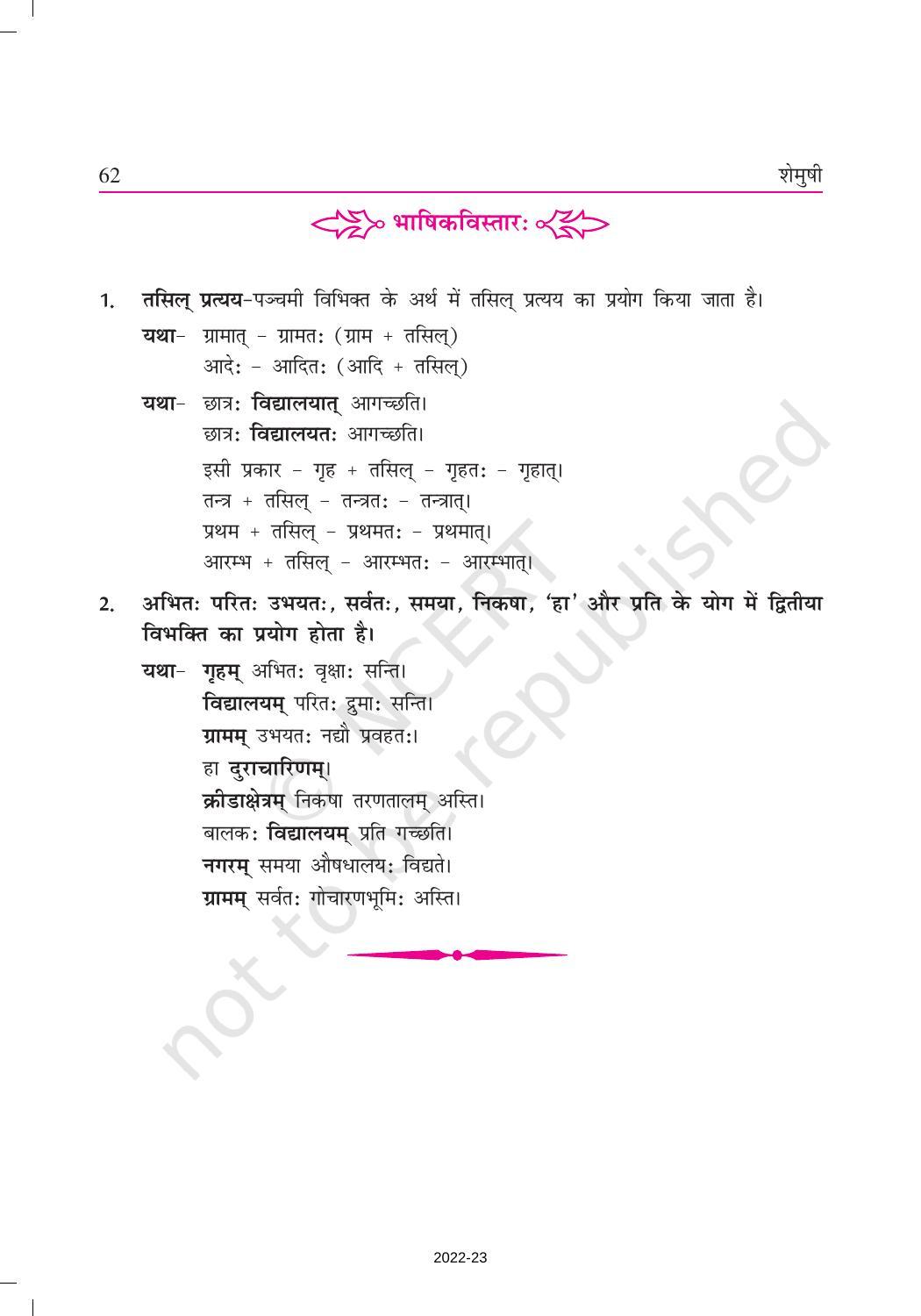 NCERT Book for Class 9 Sanskrit Shemushi Chapter 8 लौहतुला - Page 7