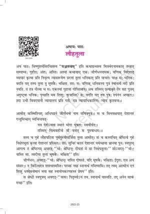 NCERT Book for Class 9 Sanskrit Shemushi Chapter 8 लौहतुला