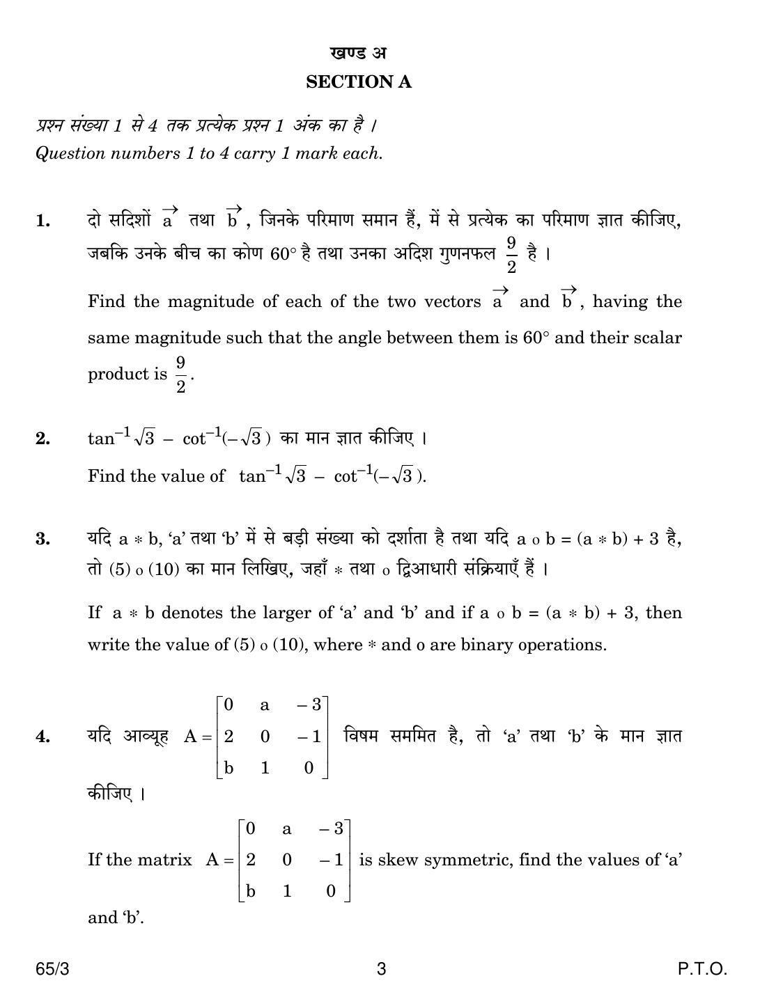 CBSE Class 12 65-3 MATHEMATICS 2018 Question Paper - Page 3
