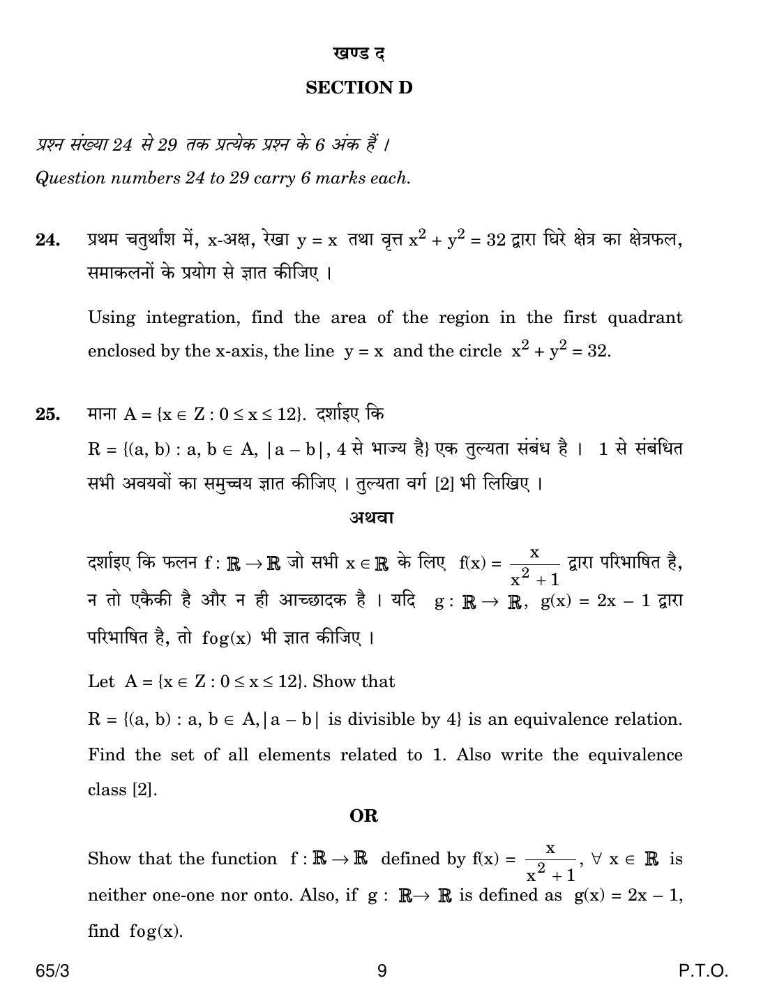 CBSE Class 12 65-3 MATHEMATICS 2018 Question Paper - Page 9