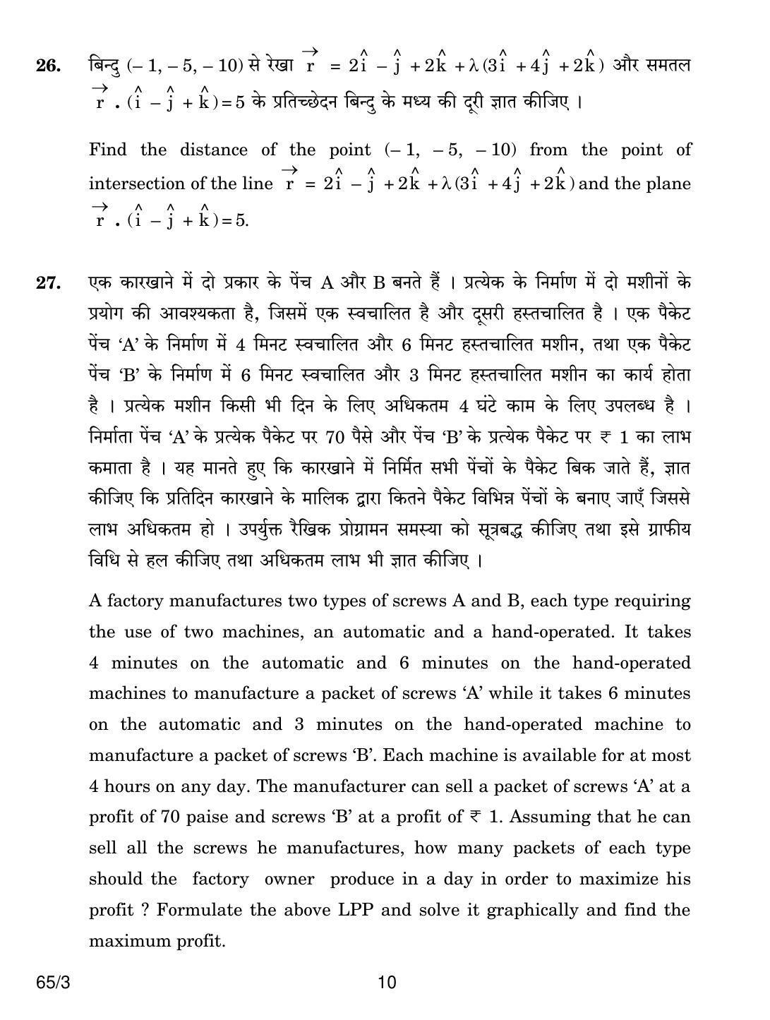 CBSE Class 12 65-3 MATHEMATICS 2018 Question Paper - Page 10