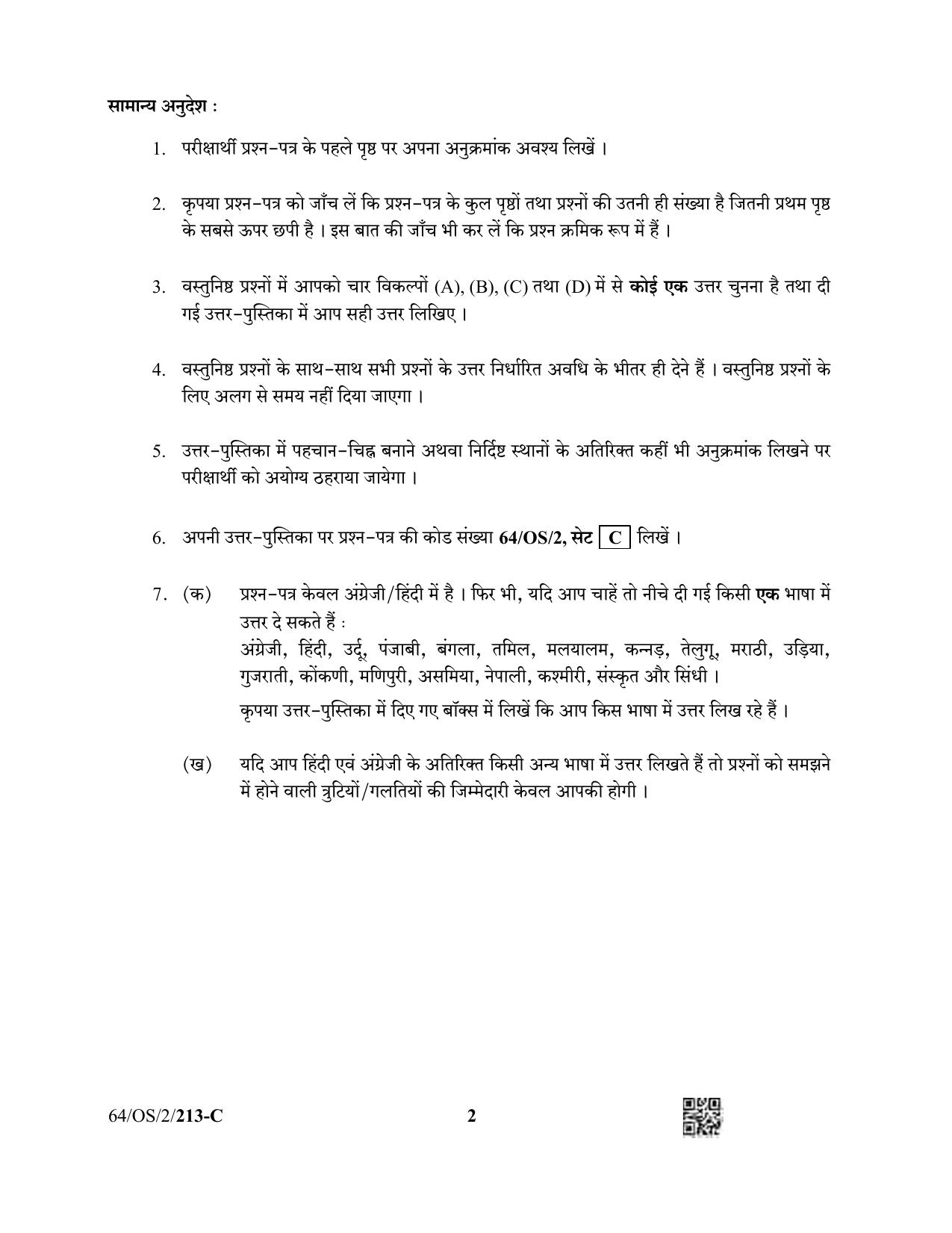 NIOS October 2022 Class 10 Social Science Question Paper - Page 26