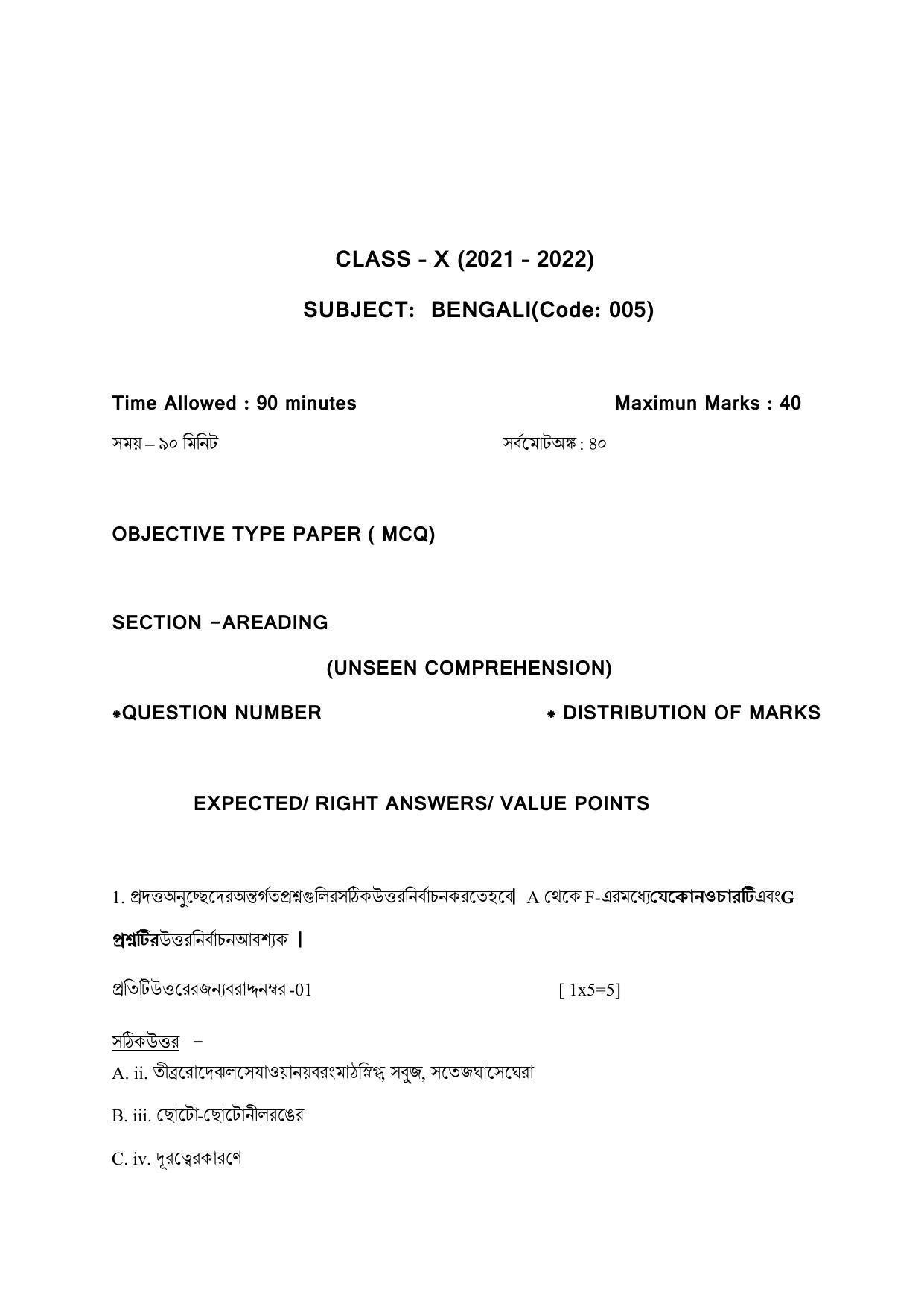 CBSE Class 10 Bengali Marking Scheme and Solutions 2021-22 - Page 3