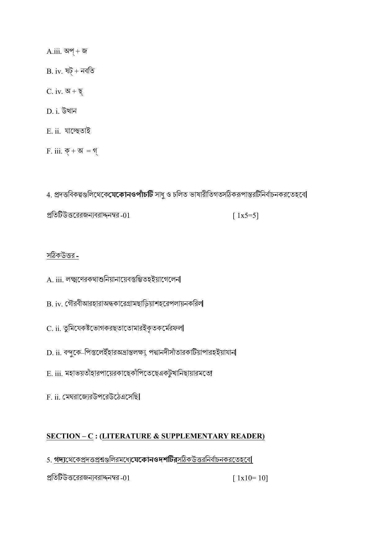 CBSE Class 10 Bengali Marking Scheme and Solutions 2021-22 - Page 5