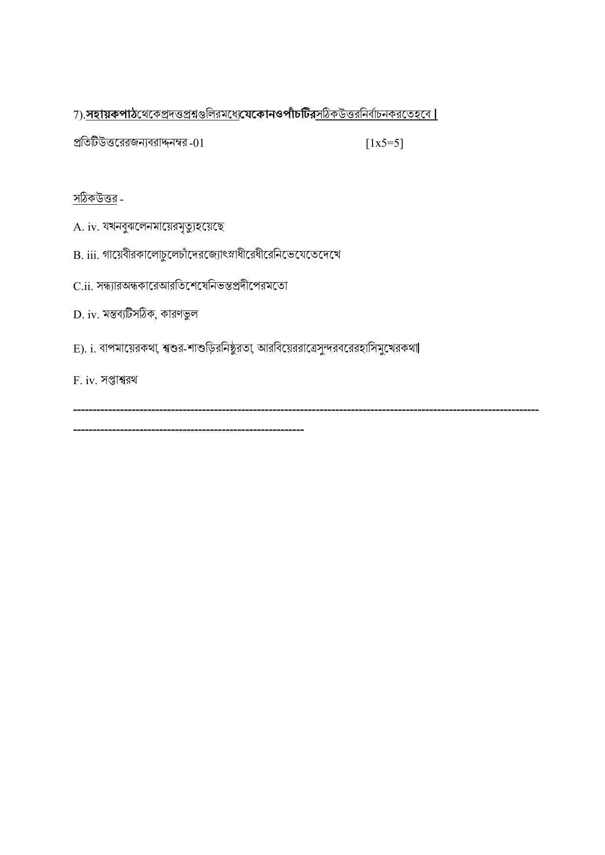 CBSE Class 10 Bengali Marking Scheme and Solutions 2021-22 - Page 7