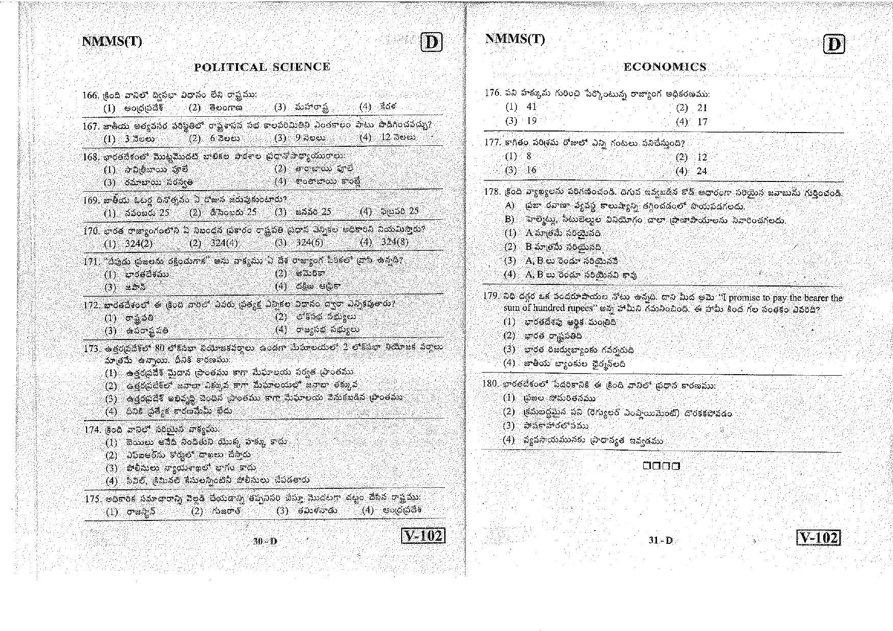MAT - SAT Telugu Nov 2018 (Set D) Class 8 Andhra Pradesh NMMS Question Papers - Page 16