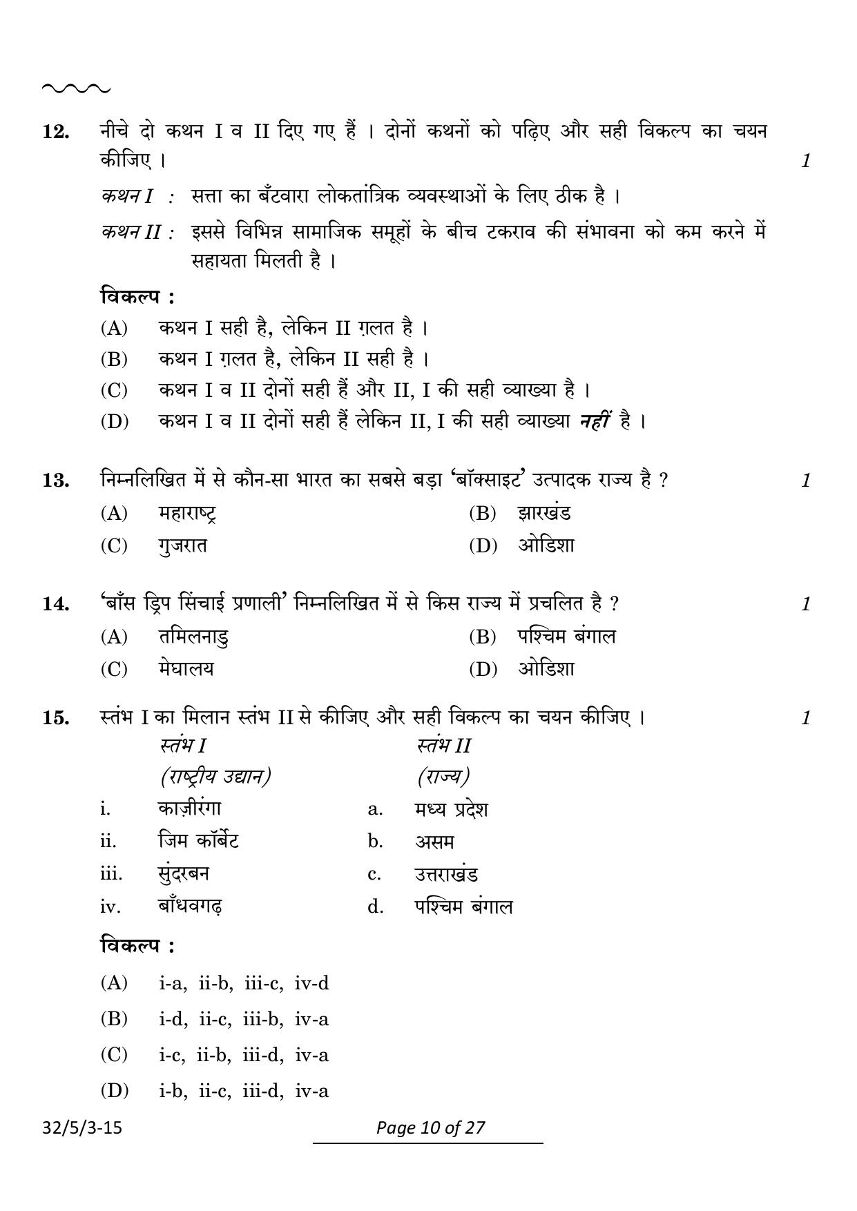 CBSE Class 10 32-5-3 Social Science 2024 Question Paper - Page 10