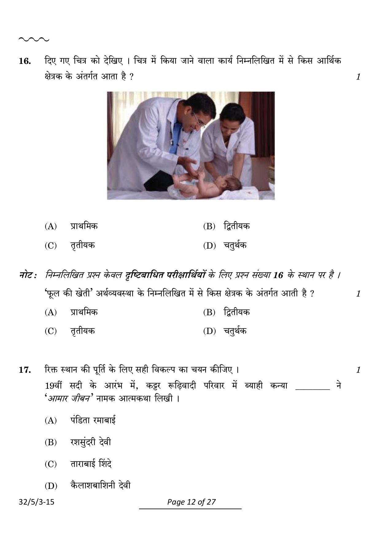CBSE Class 10 32-5-3 Social Science 2024 Question Paper - Page 12