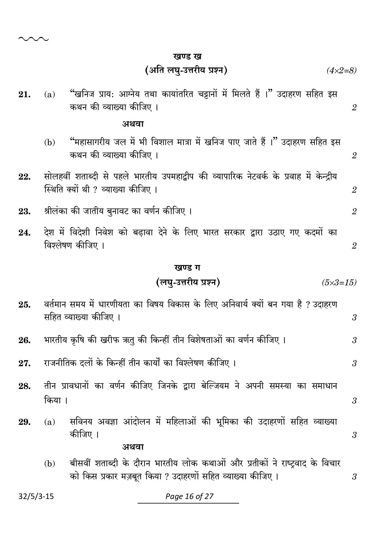 CBSE Class 10 32-5-3 Social Science 2024 Question Paper - Page 16