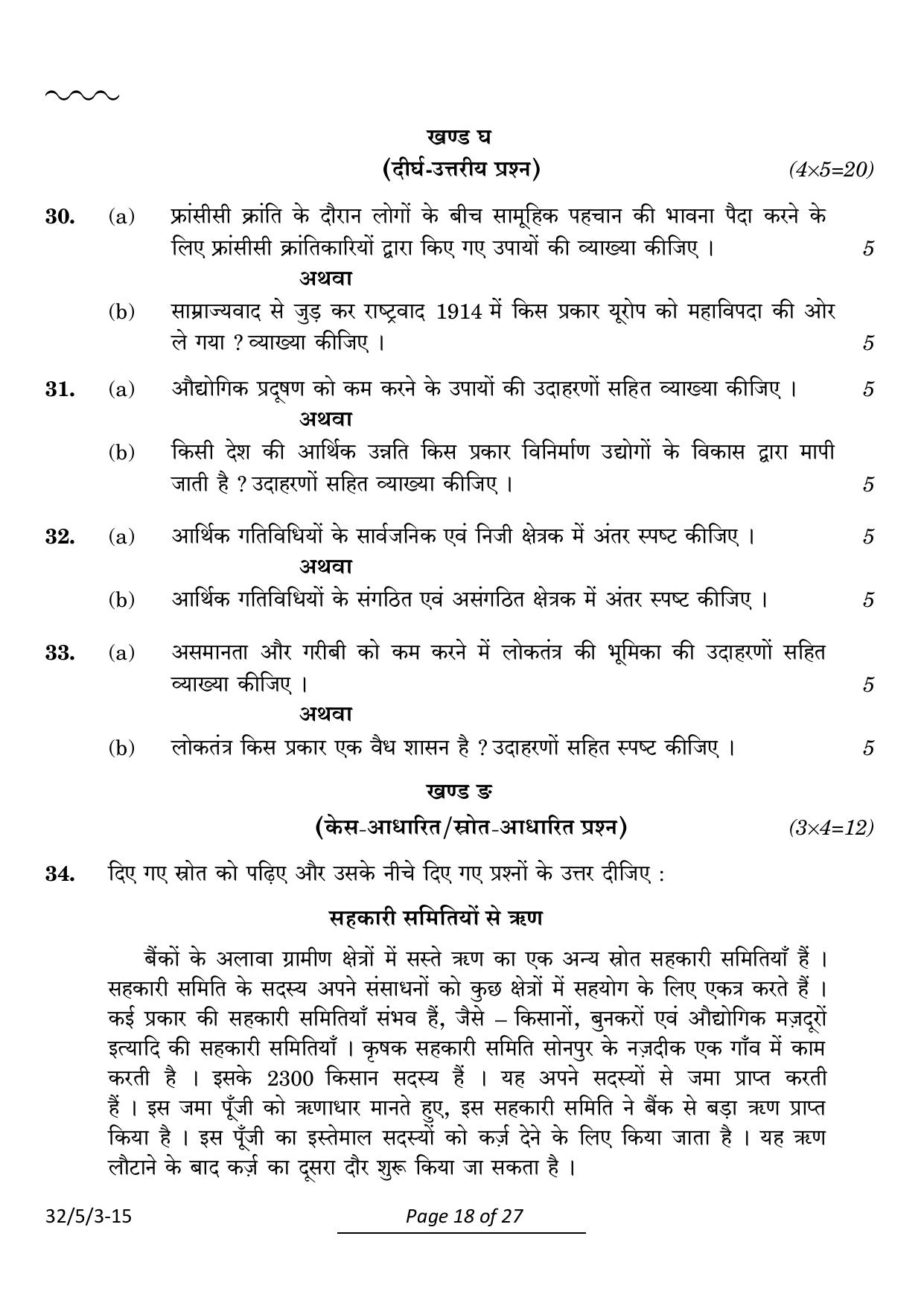 CBSE Class 10 32-5-3 Social Science 2024 Question Paper - Page 18