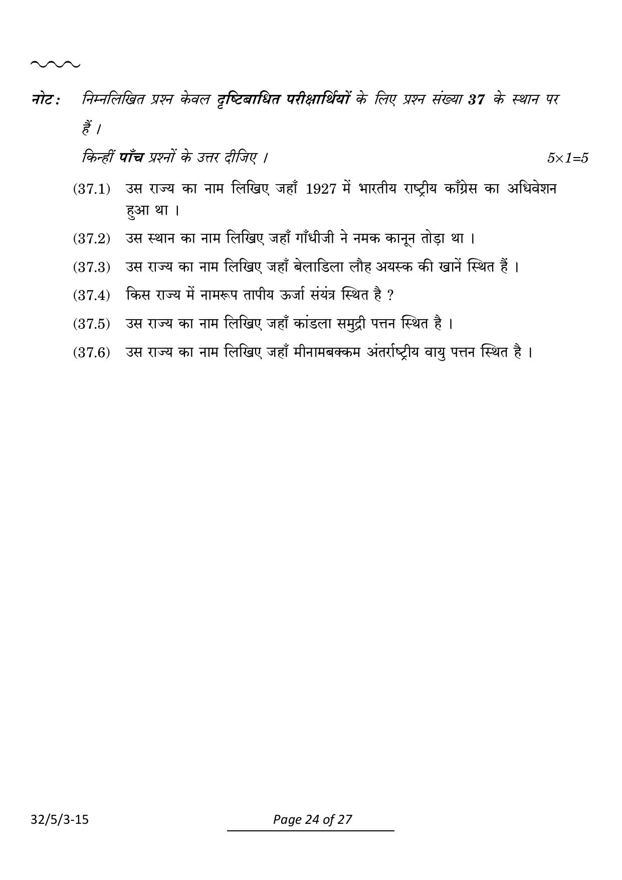 CBSE Class 10 32-5-3 Social Science 2024 Question Paper - Page 24