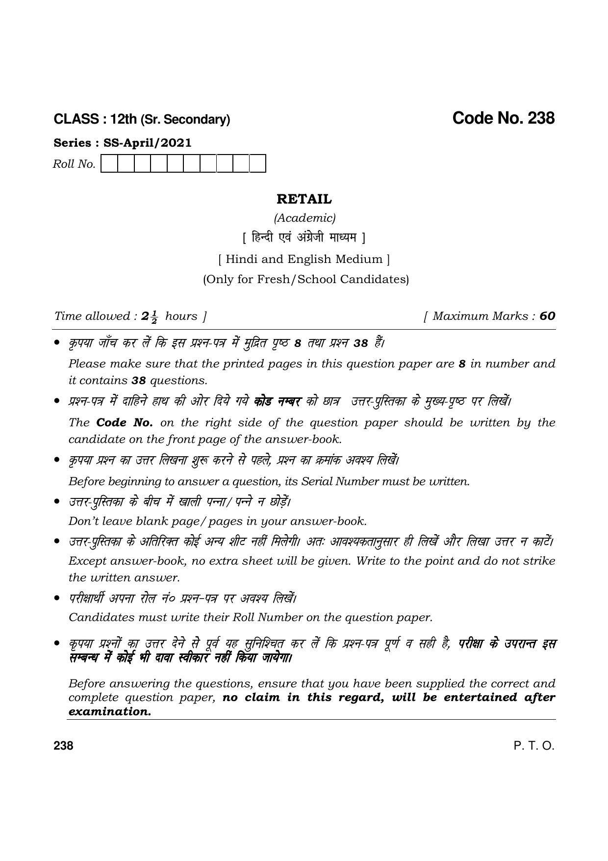Haryana Board HBSE Class 12 Retail 2021 Question Paper - Page 1