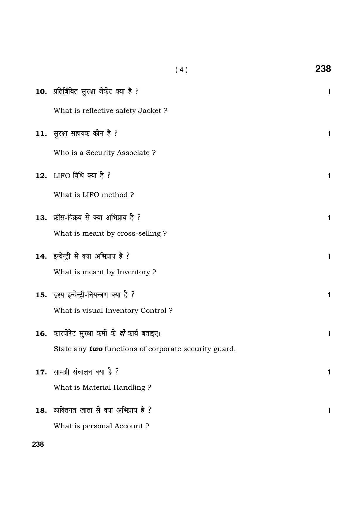 Haryana Board HBSE Class 12 Retail 2021 Question Paper - Page 4