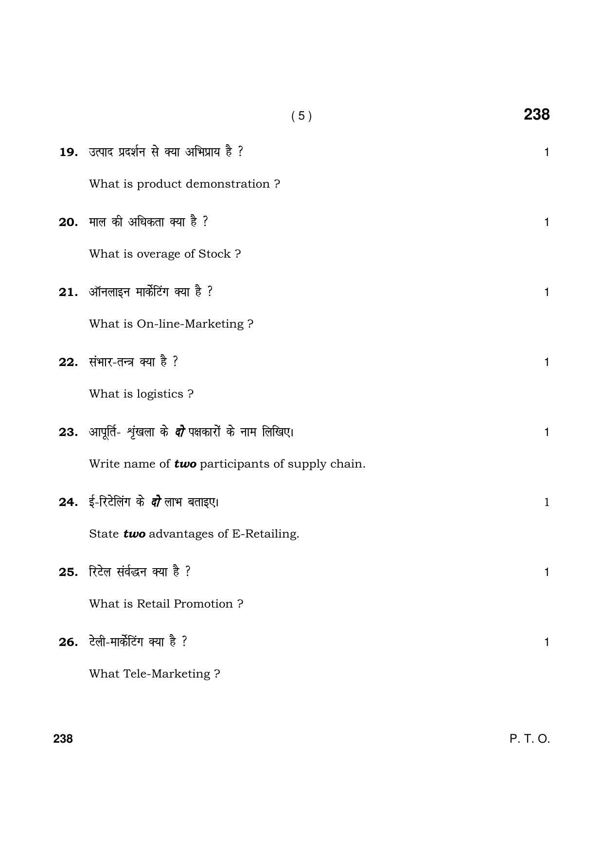 Haryana Board HBSE Class 12 Retail 2021 Question Paper - Page 5