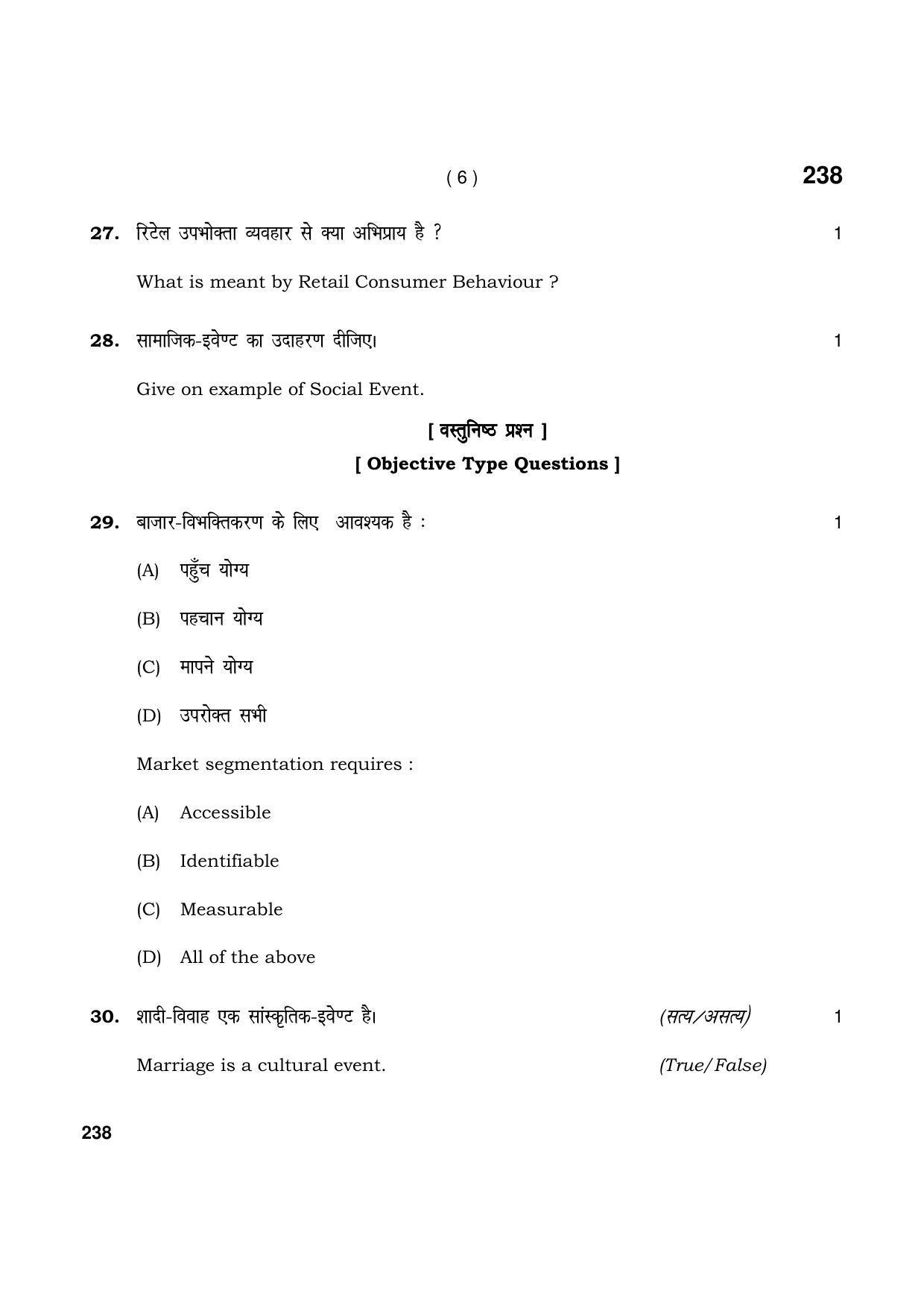 Haryana Board HBSE Class 12 Retail 2021 Question Paper - Page 6