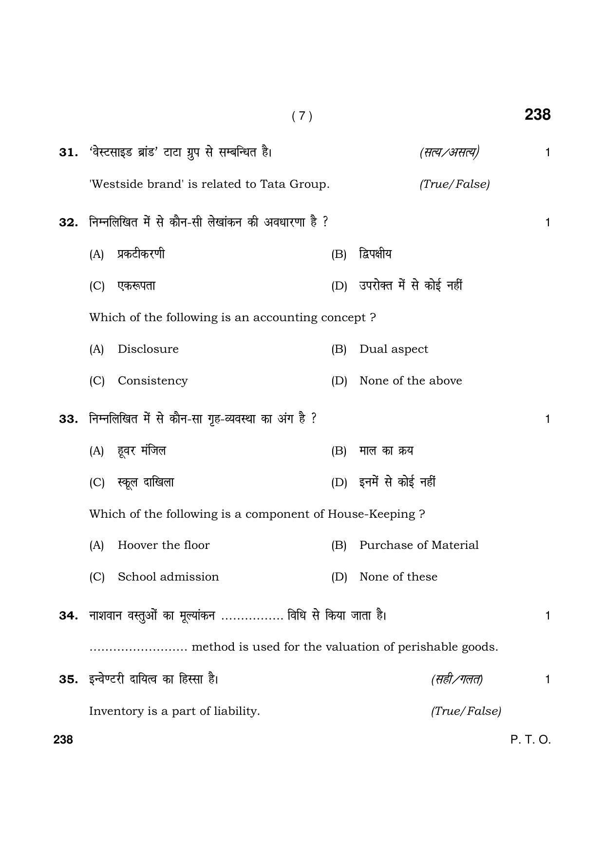 Haryana Board HBSE Class 12 Retail 2021 Question Paper - Page 7