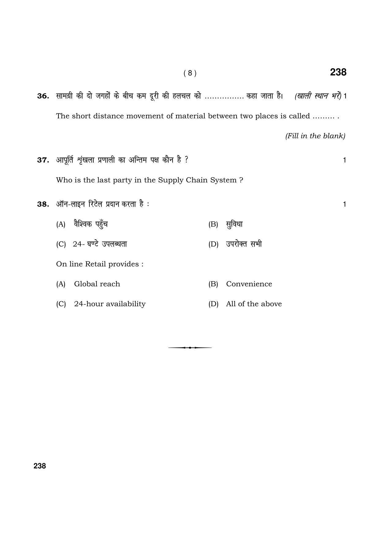 Haryana Board HBSE Class 12 Retail 2021 Question Paper - Page 8