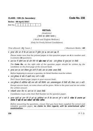 Haryana Board HBSE Class 12 Retail 2021 Question Paper
