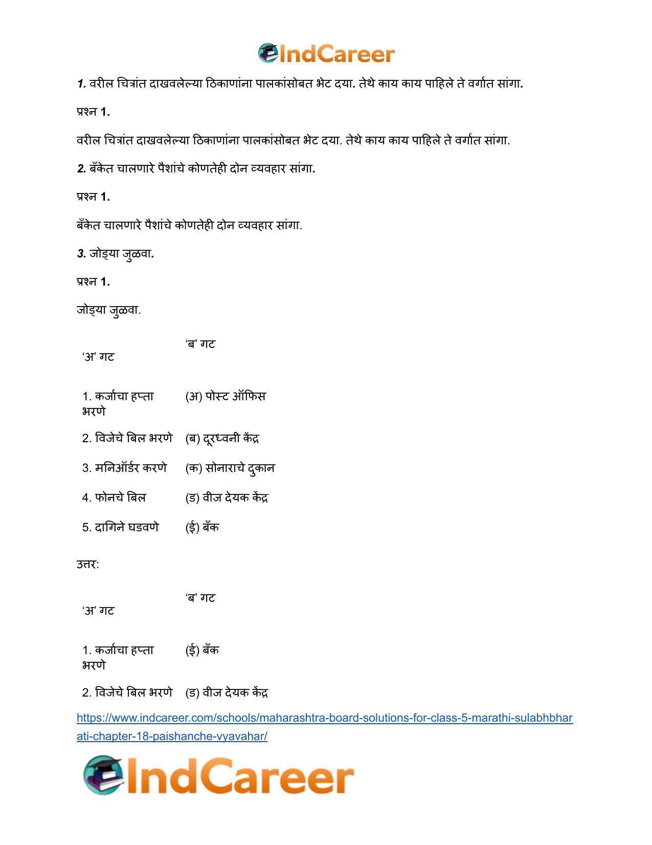 Maharashtra Board Solutions for Class 5- Marathi Sulabhbharati: Chapter 18- पैशांचे व्यवहार - Page 4