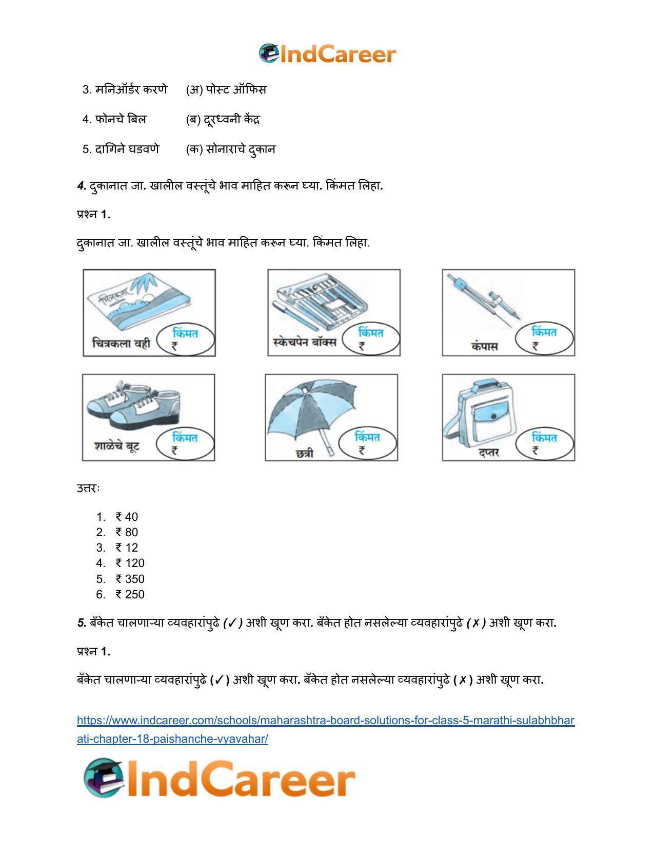 Maharashtra Board Solutions for Class 5- Marathi Sulabhbharati: Chapter 18- पैशांचे व्यवहार - Page 5