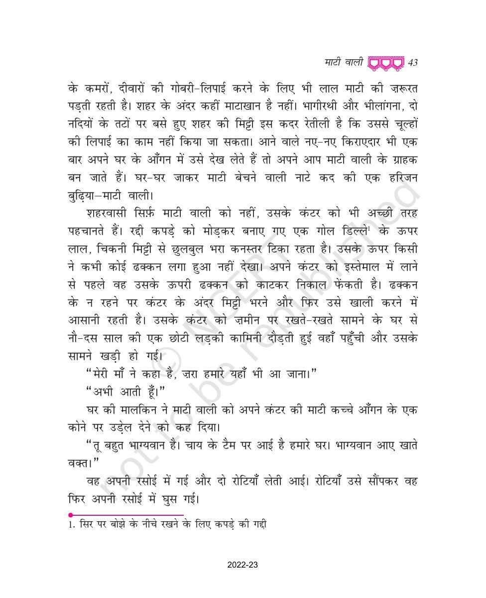NCERT Book for Class 9 Hindi kritika Chapter 4 माटी वाली - Page 2
