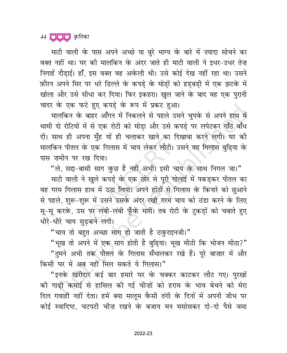 NCERT Book for Class 9 Hindi kritika Chapter 4 माटी वाली - Page 3