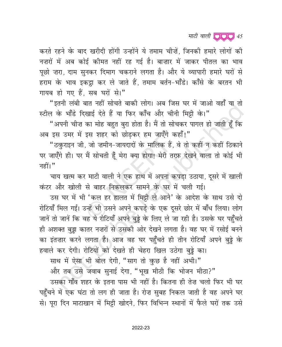 NCERT Book for Class 9 Hindi kritika Chapter 4 माटी वाली - Page 4