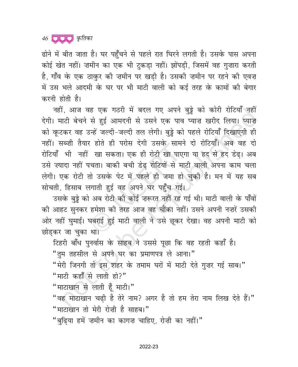 NCERT Book for Class 9 Hindi kritika Chapter 4 माटी वाली - Page 5