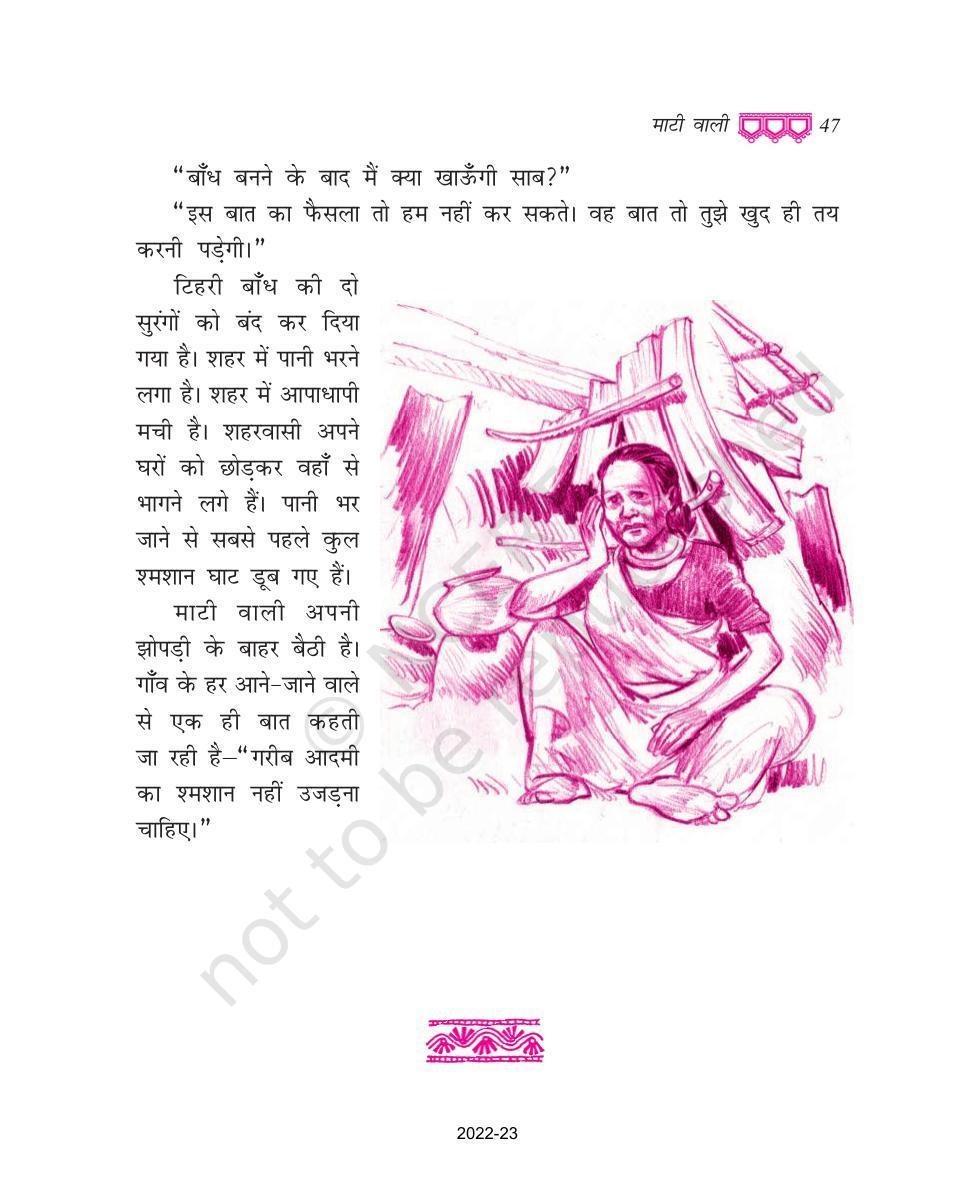 NCERT Book for Class 9 Hindi kritika Chapter 4 माटी वाली - Page 6