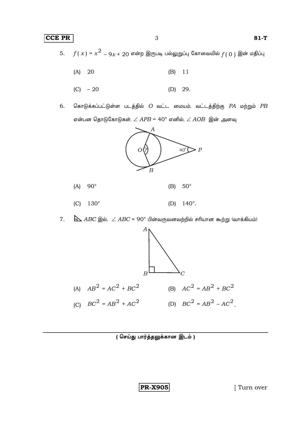 Karnataka SSLC Maths - TAMIL (81-T-CCE-PR_m6) (Supplementary) June 2016 Question Paper - Page 3