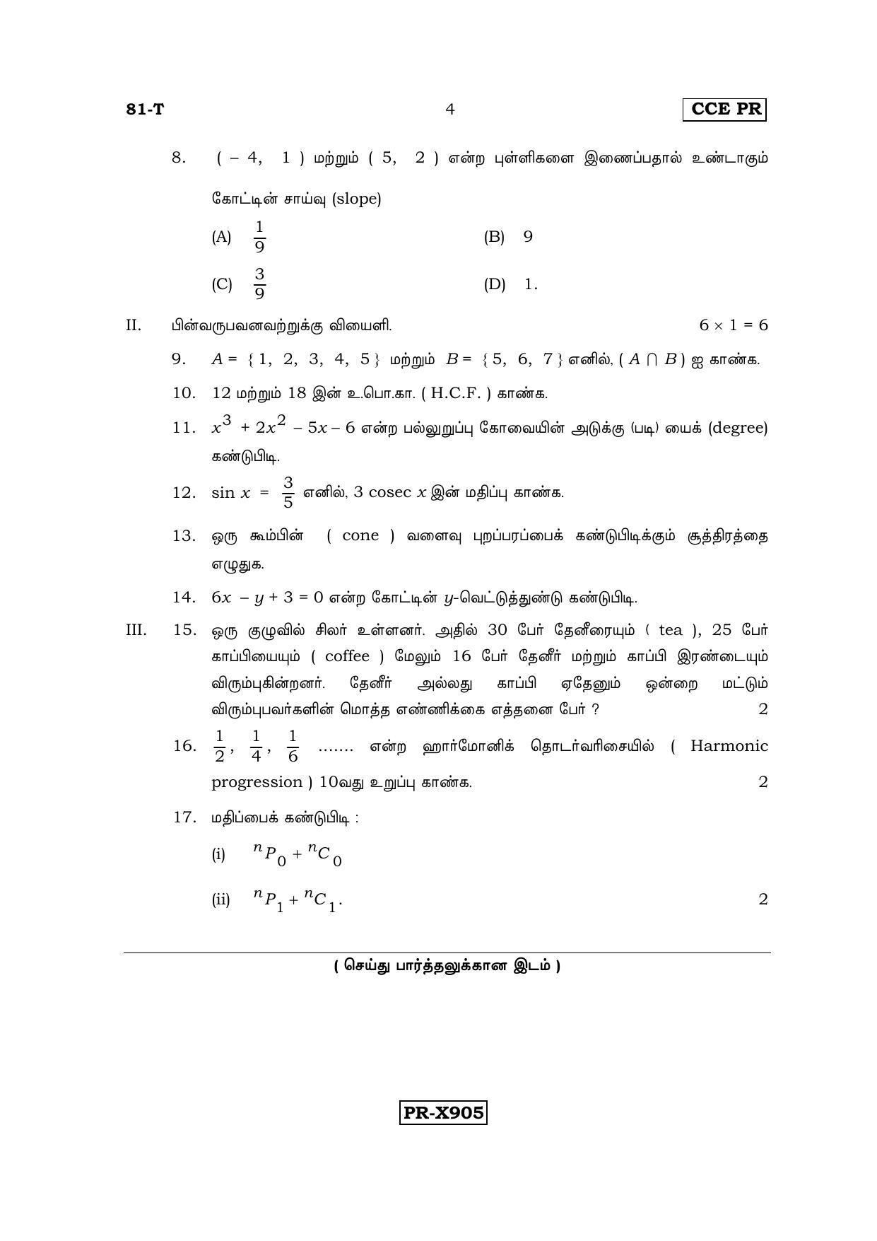 Karnataka SSLC Maths - TAMIL (81-T-CCE-PR_m6) (Supplementary) June 2016 Question Paper - Page 4