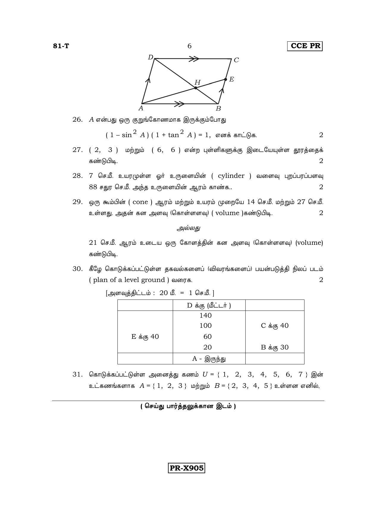 Karnataka SSLC Maths - TAMIL (81-T-CCE-PR_m6) (Supplementary) June 2016 Question Paper - Page 6