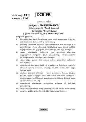 Karnataka SSLC Maths - TAMIL (81-T-CCE-PR_m6) (Supplementary) June 2016 Question Paper
