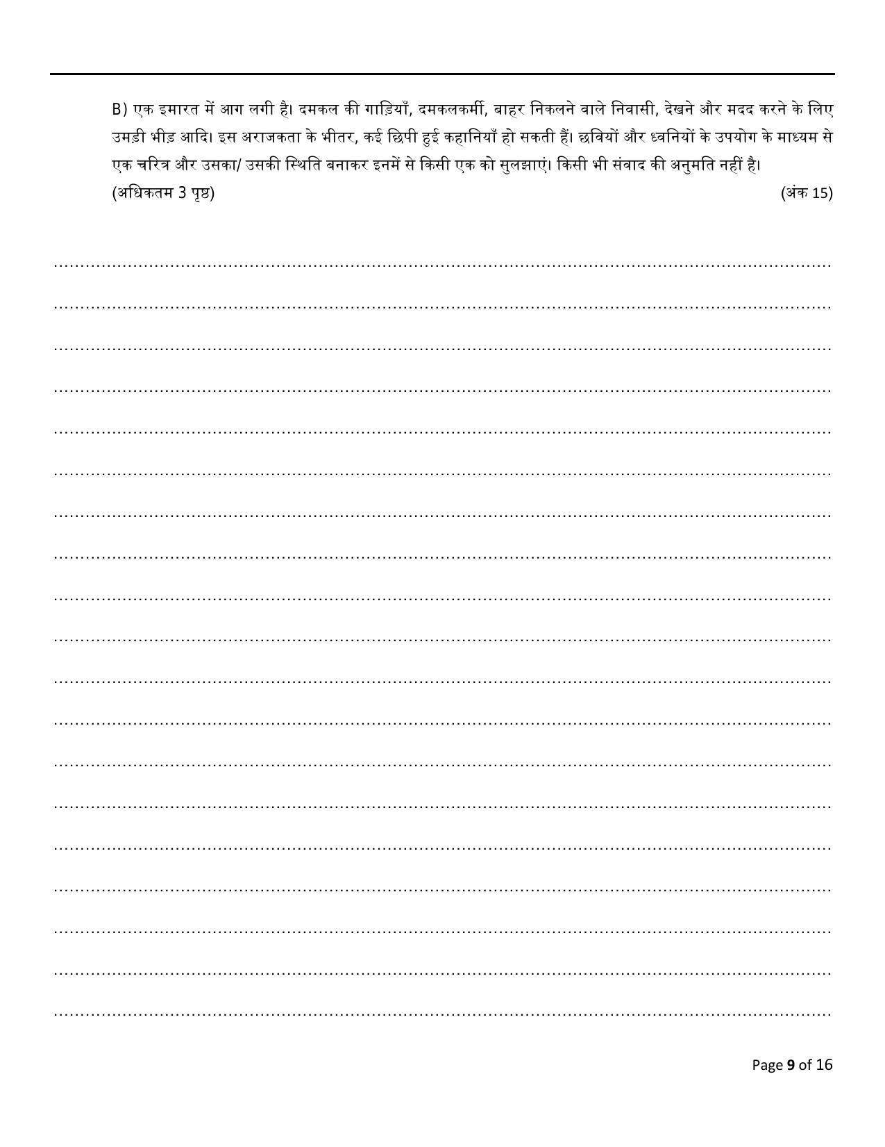 FTII JET Three Year Post Graduate Diploma in Direction & Screenplay Writing (Film Wing) Part II 2021 Question Paper - Page 9